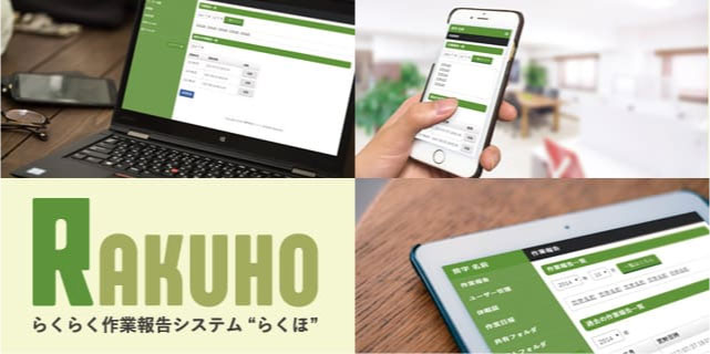 作業報告システム