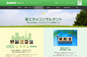 株式会社三幸様